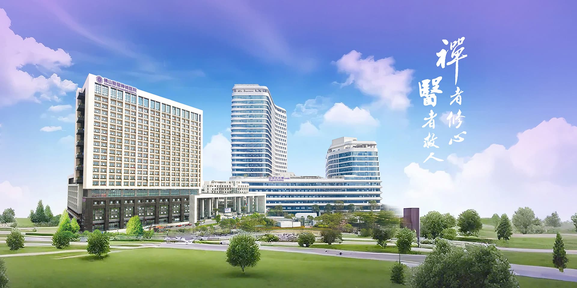 Foshan Fosun Chancheng Hospital campus