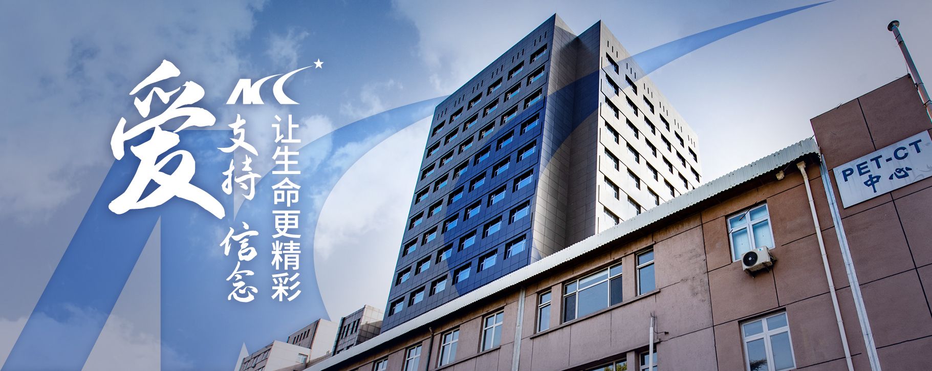 Cancer Hospital, Chinese Academy of Medical Sciences