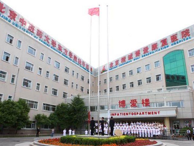 Beijing Boai Hospital