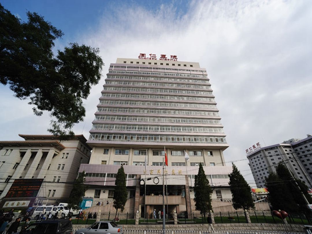 Beijing Hospital of Traditional Chinese Medicine, Capital Medical University
