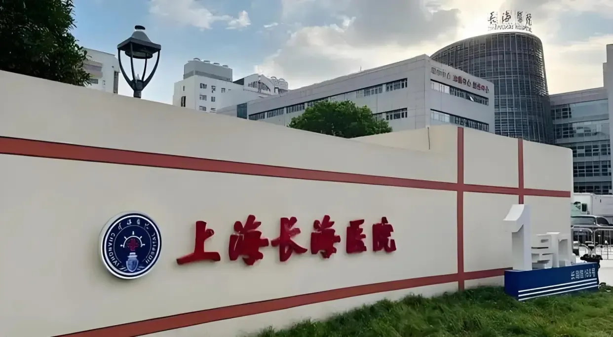 Changhai Hospital, Naval Medical University