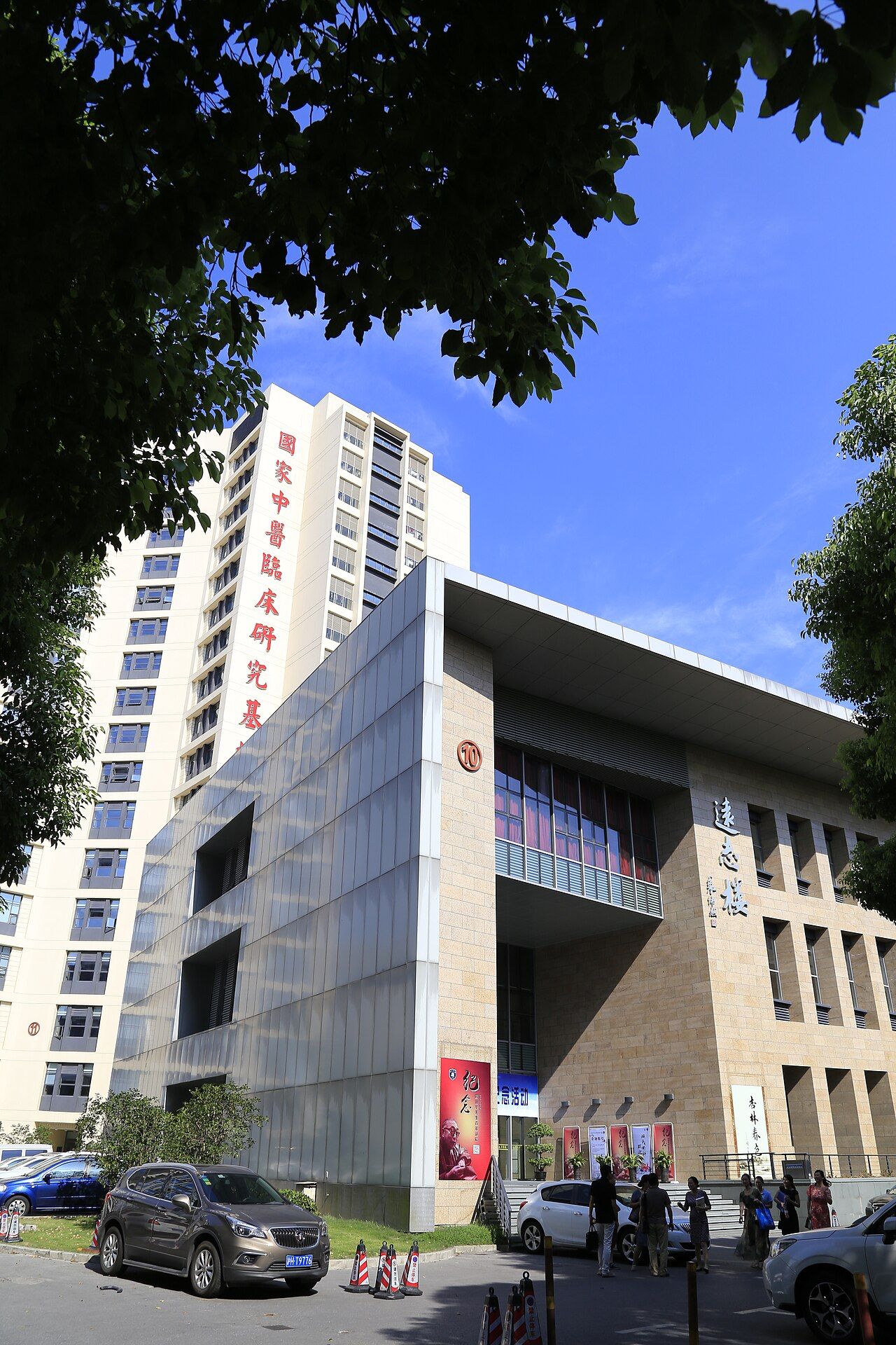 Longhua Hospital, Shanghai University of Traditional Chinese Medicine