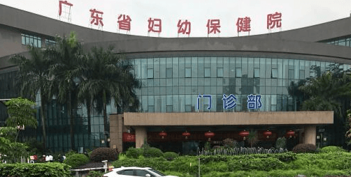 Guangdong Women and Children Hospital