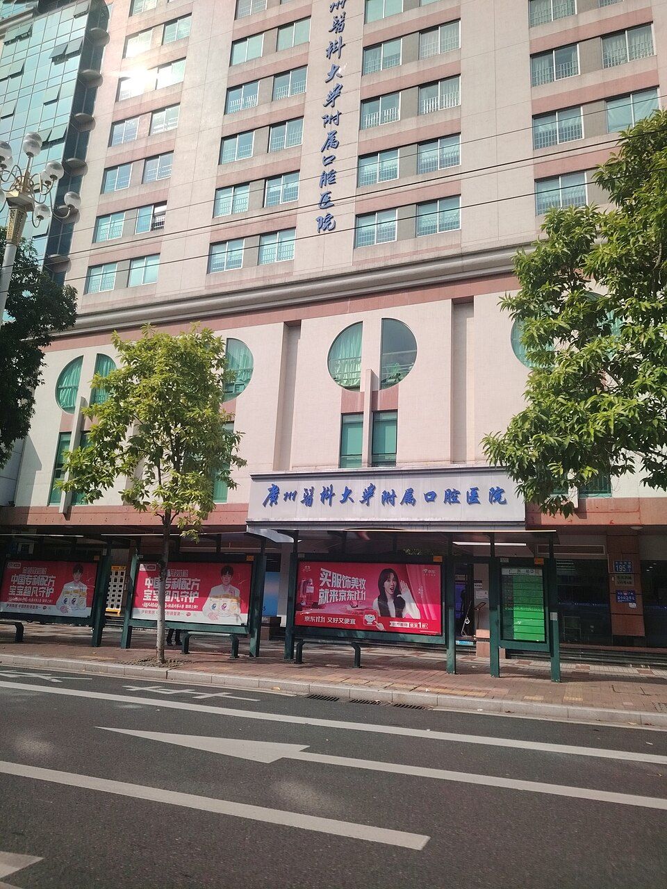 Stomatological Hospital of Guangzhou Medical University
