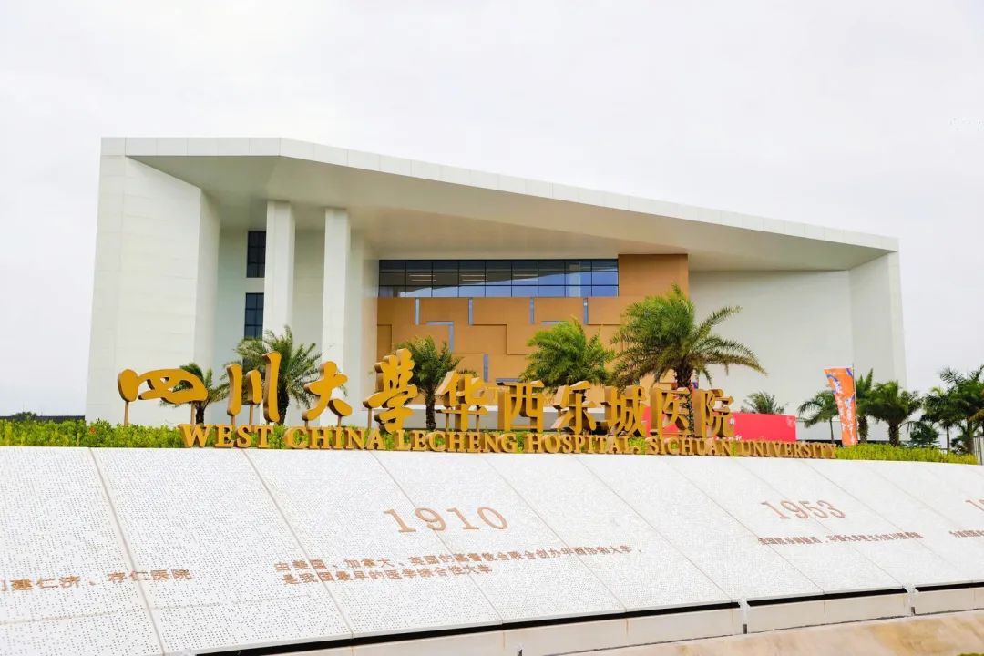 West China Hospital Lecheng of Sichuan University