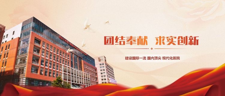 Peking University Third Hospital
