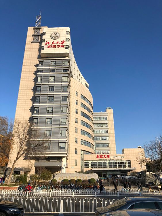 Peking University School and Hospital of Stomatology