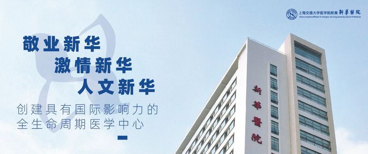 Xinhua Hospital, Shanghai Jiao Tong University School of Medicine