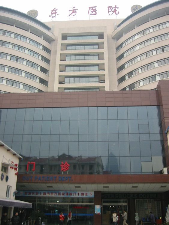 Shanghai East Hospital, Tongji University