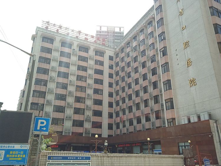 Stomatological Hospital, Southern Medical University