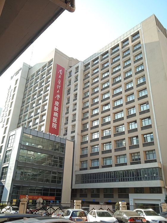 Dermatology Hospital, Southern Medical University