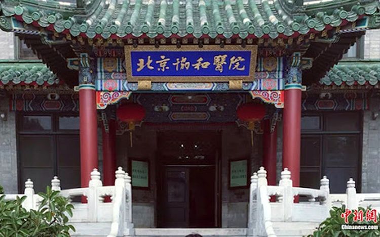 Peking Union Medical College Hospital environment photo
