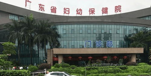 Guangdong Women and Children Hospital
